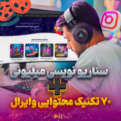 دوره سناریو نویسی میلیونی ادیت پارس