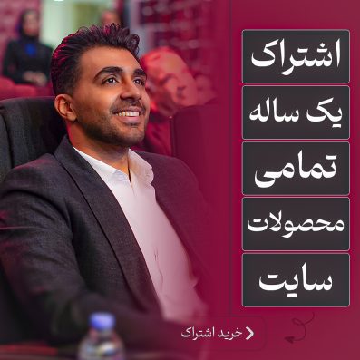 اشتراک یکساله سایت